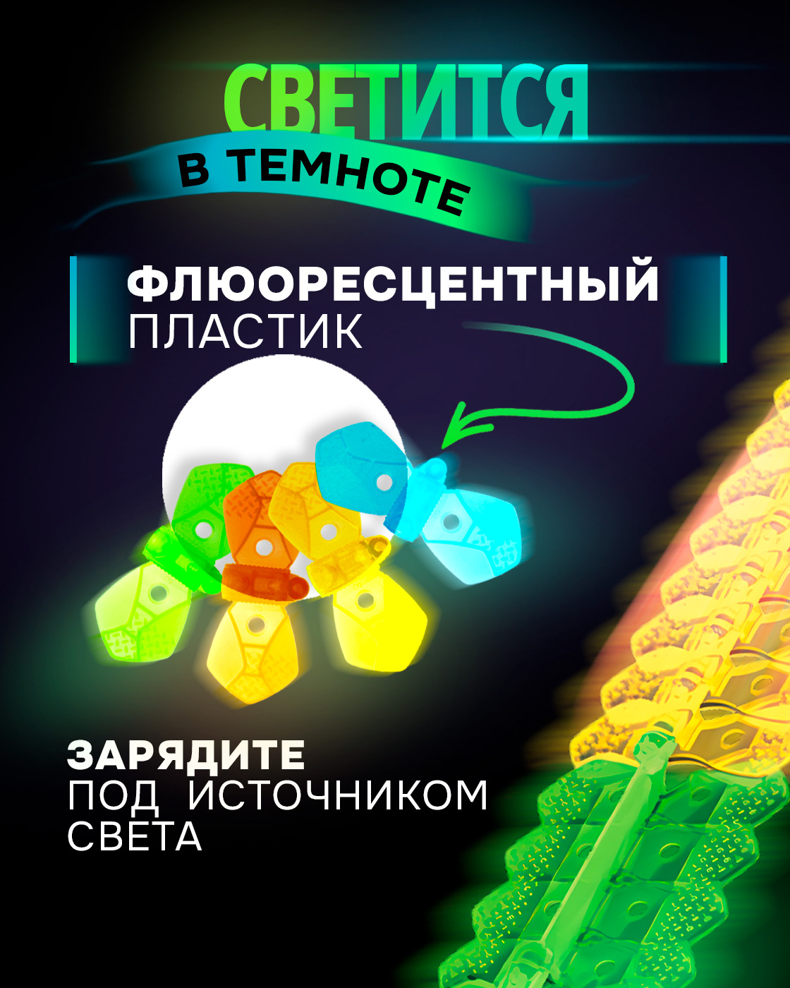 Трек 1TOY гибкий светящийся Т23879 - фото 2