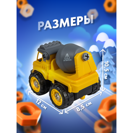 Конструктор ГлавИгрушка Бетономешалка сборная игровая модель