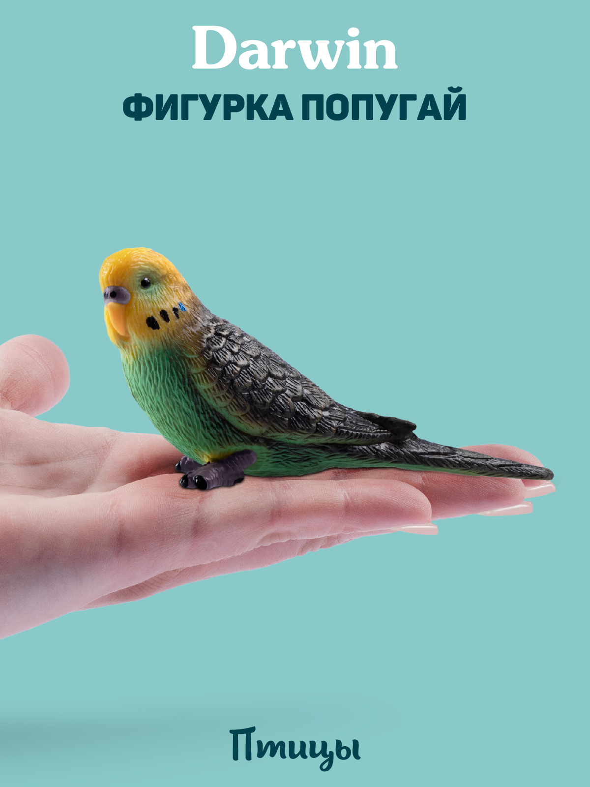 Фигурка DARWIN Животные Попугай - фото 2