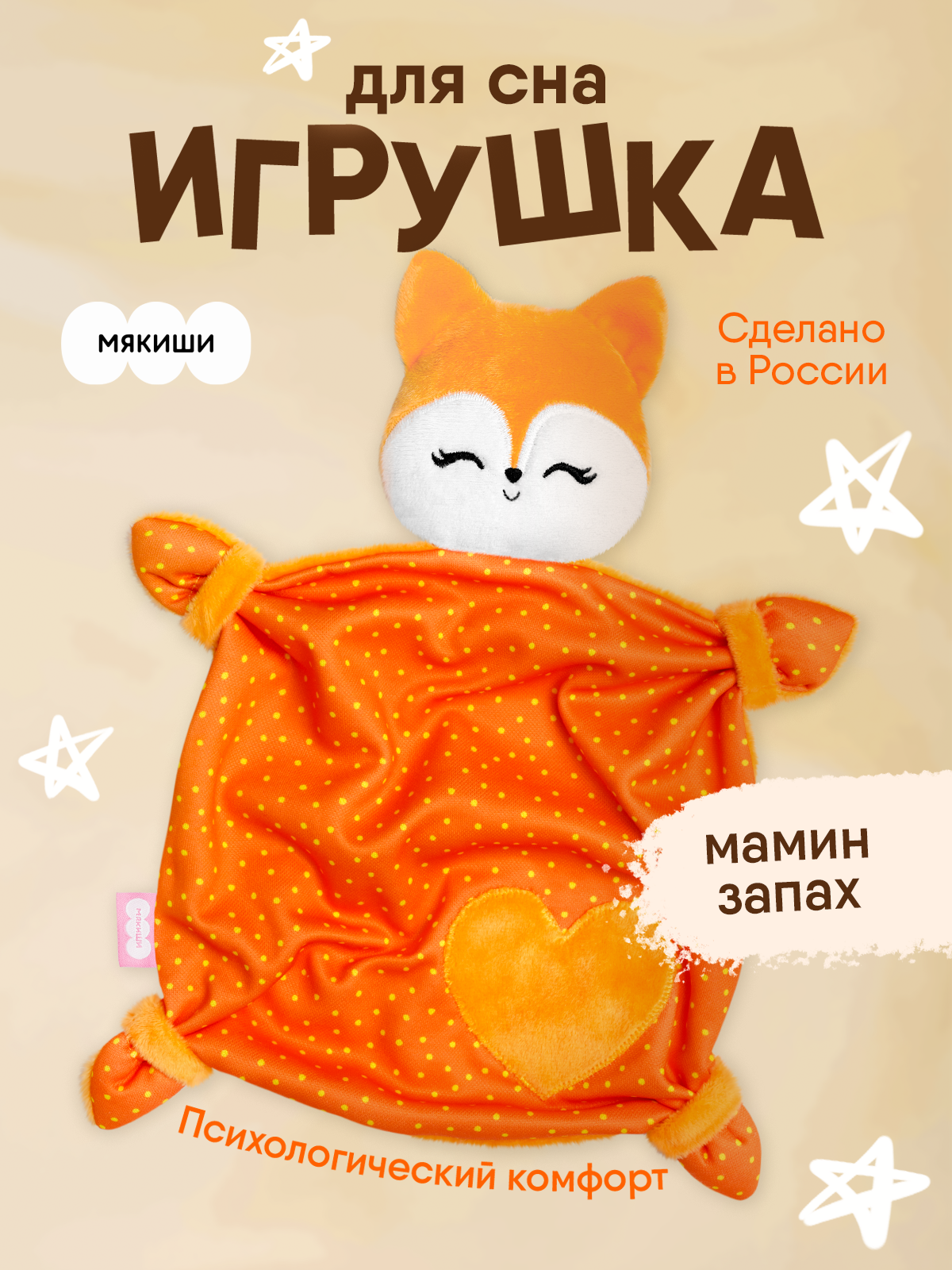 Мягкая игрушка Мякиши лисичка Апельсинка - фото 22