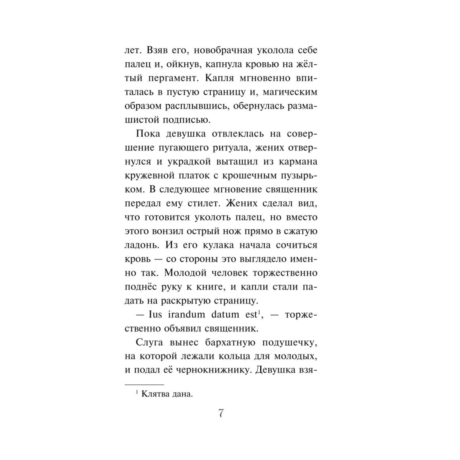 Книга Эксмо Летучий корабль Официальная новеллизация с цветными вклейками - фото 5