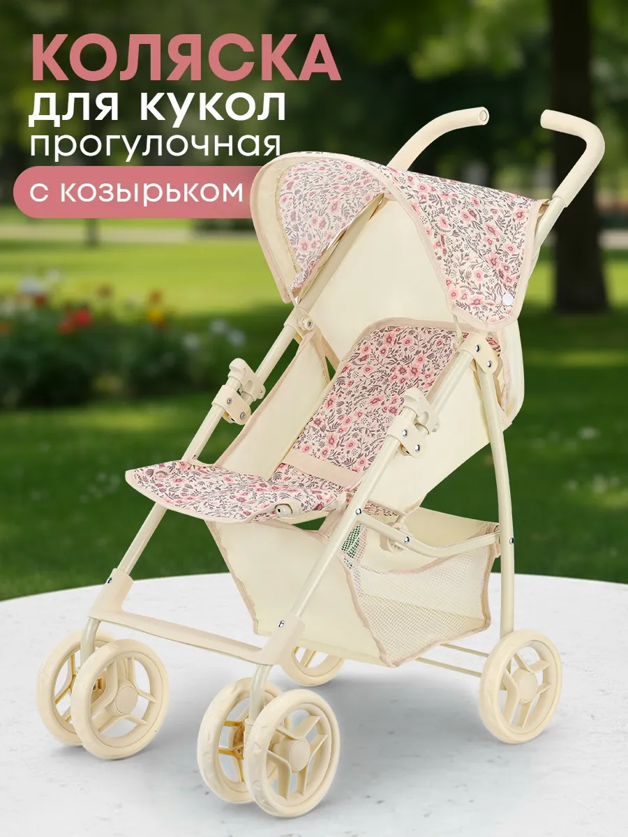 Прогулочная коляска для кукол Рыжий кот 9351A-A - фото 1