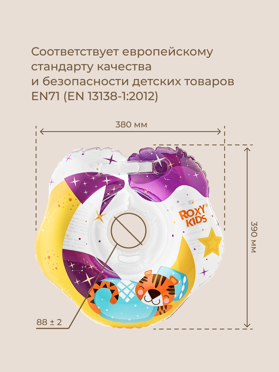 Круг для купания ROXY-KIDS Tiger Moon - фото 3
