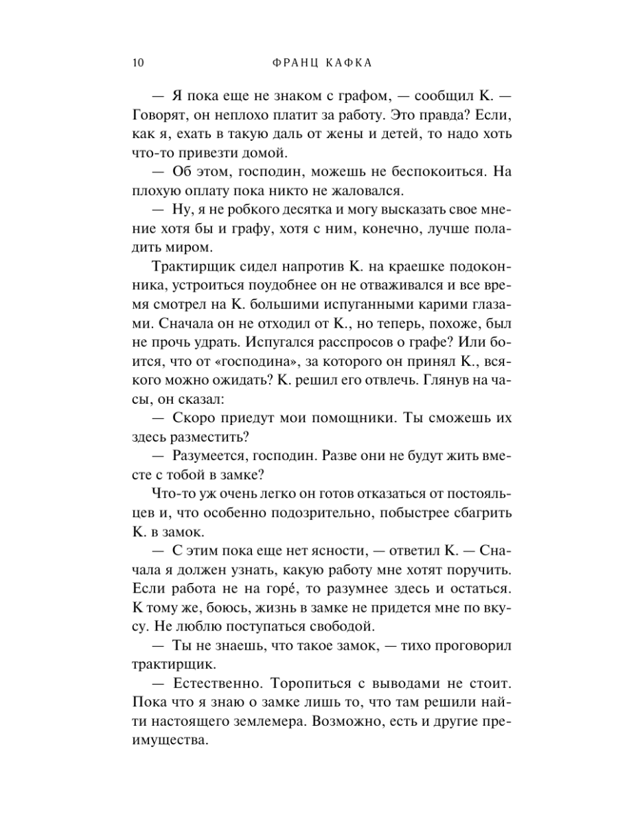 Книга Эксмо Замок - фото 10