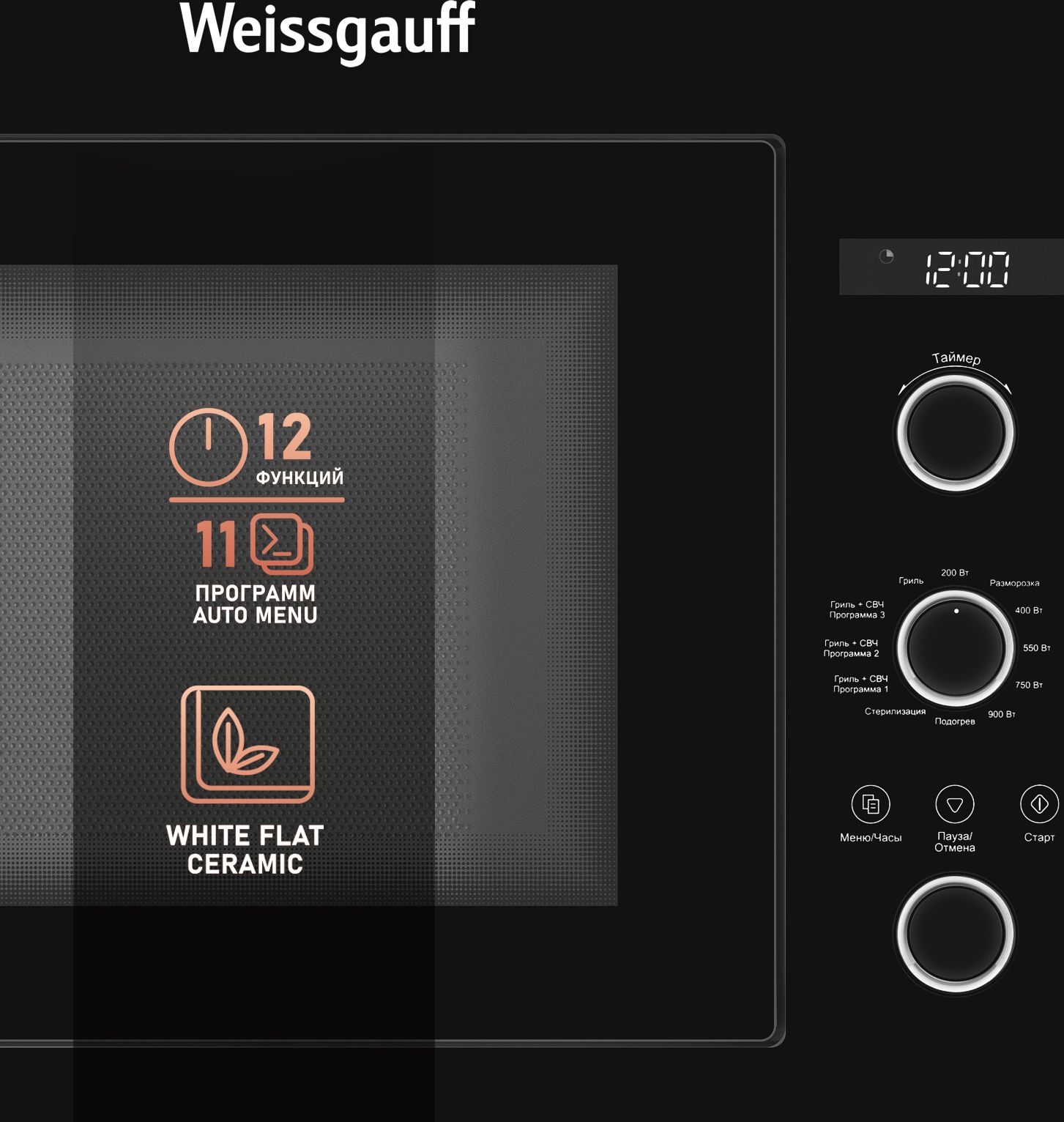 Встраиваемая микроволновая печь WEISSGAUFF 436314 - фото 3