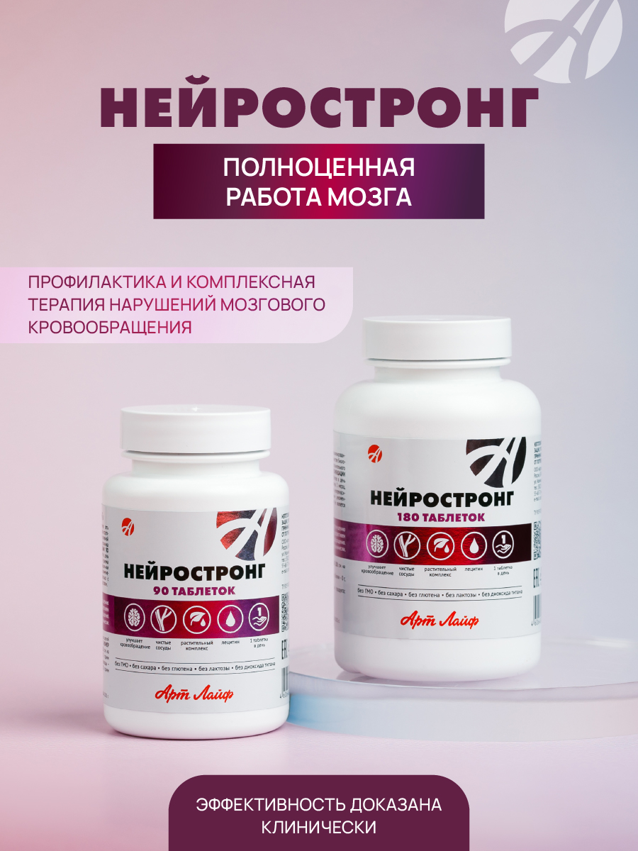 Улучшение мозгового кровообращения Арт Лайф Art Life Нейростронг,90 табл. - фото 1