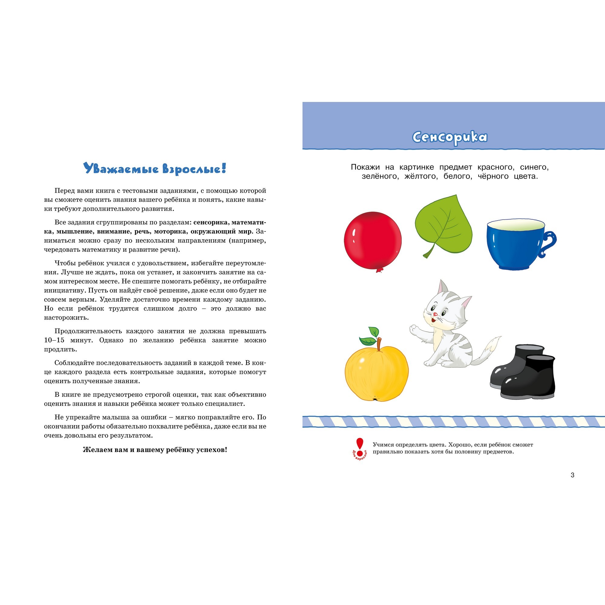 Книга Махаон Что должен знать и уметь ребенок 2-3 - фото 2