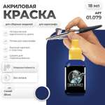 Акриловая краска для сборных моделей Jim Scale Синий Blue ФЦ 18мл