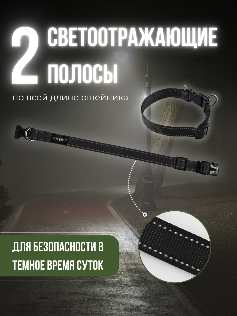 Ошейник для собак Easy Pets 502 base черный р-р XS 20-30см - фото 2