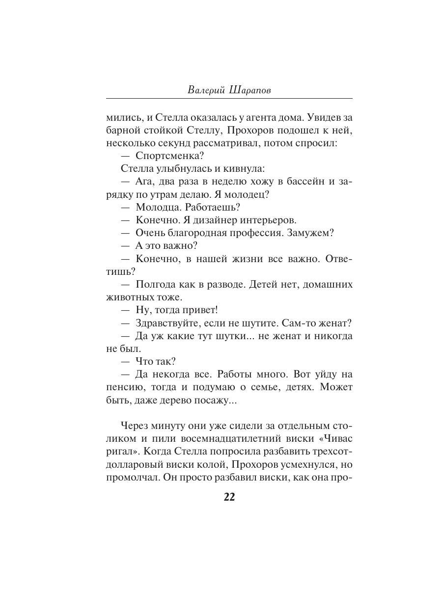 Книга Эксмо Ловкая страсть - фото 19