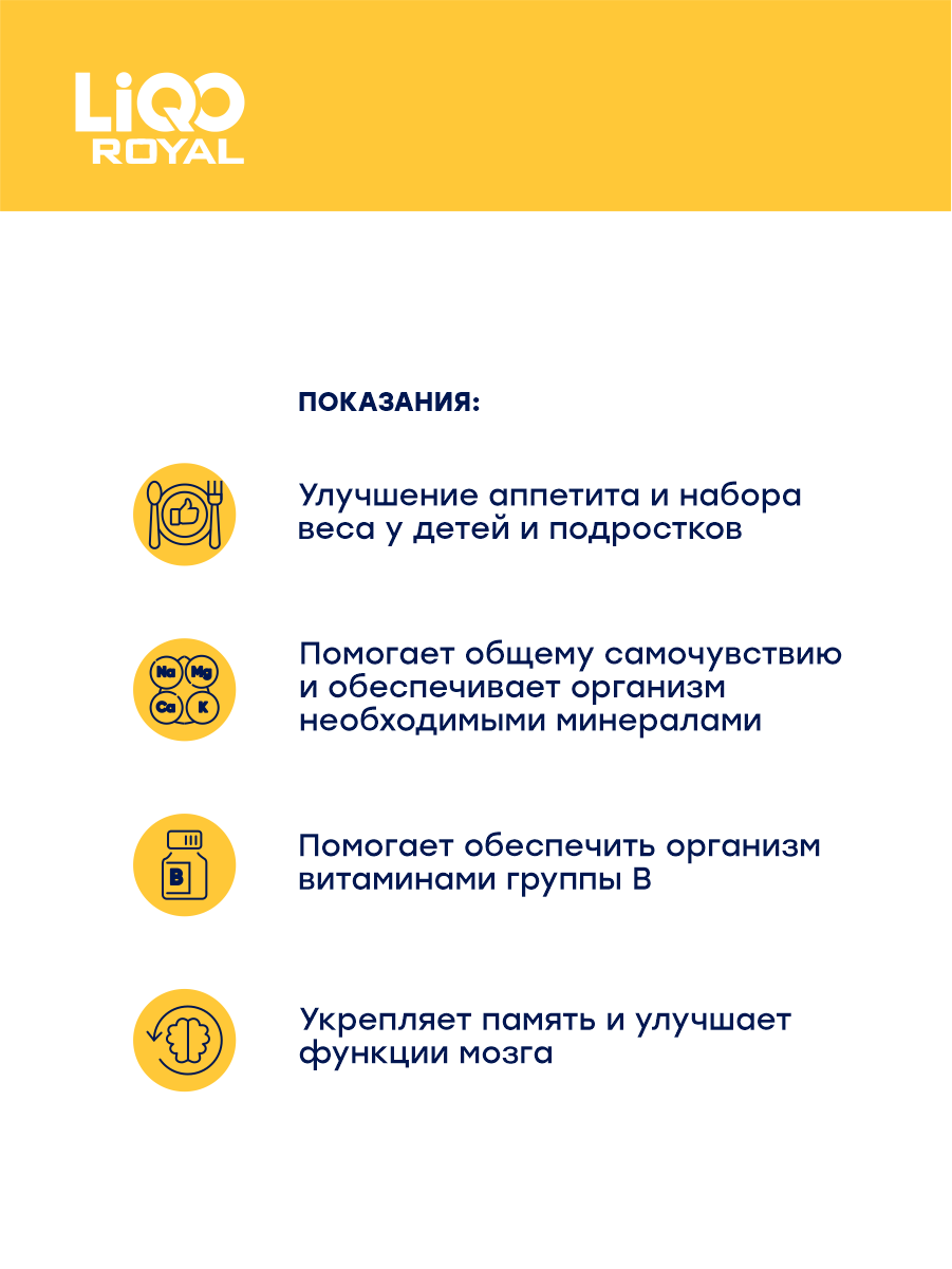 Сироп LiQO Маточное молочко+Витамины, для иммунитета, с 4 лет, 250 мл - фото 5