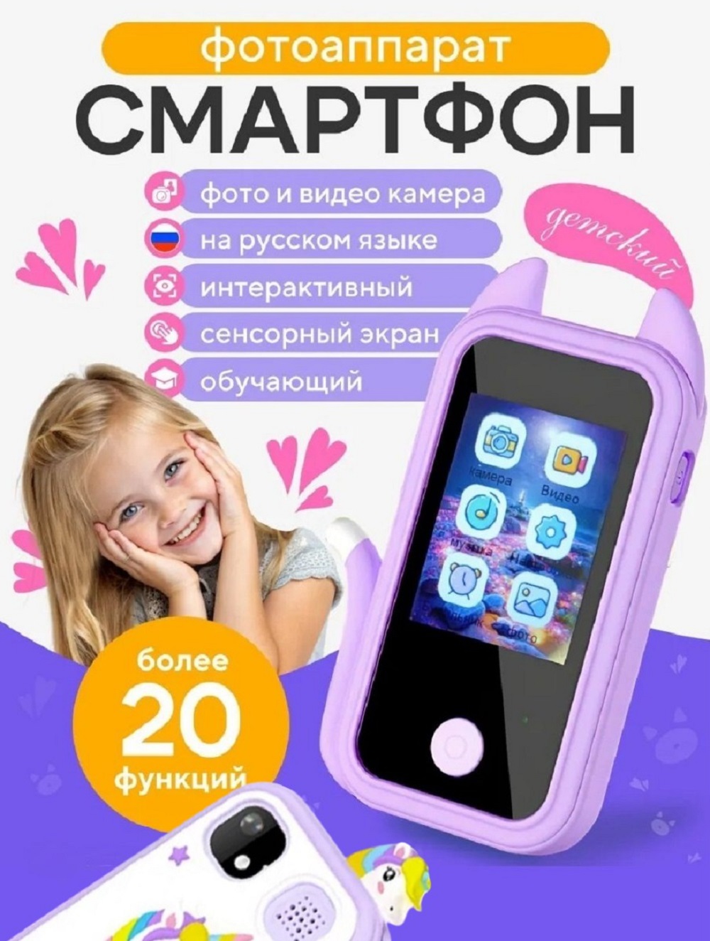 Детский игрушечный смартфон ТОТОША С фотоаппаратом и с сенсорным экраном 2,4 розовый - фото 1
