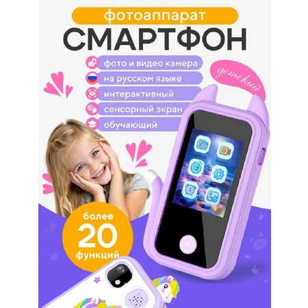 Детский игрушечный смартфон ТОТОША С фотоаппаратом и с сенсорным экраном 2,4 розовый