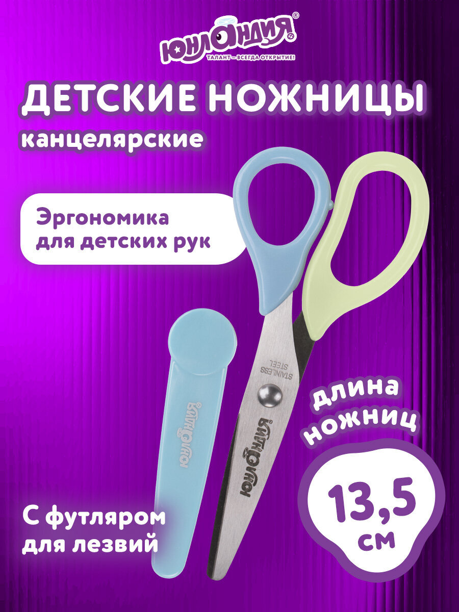 Ножницы безопасные Юнландия - фото 1