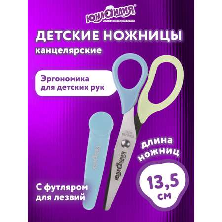 Ножницы безопасные Юнландия