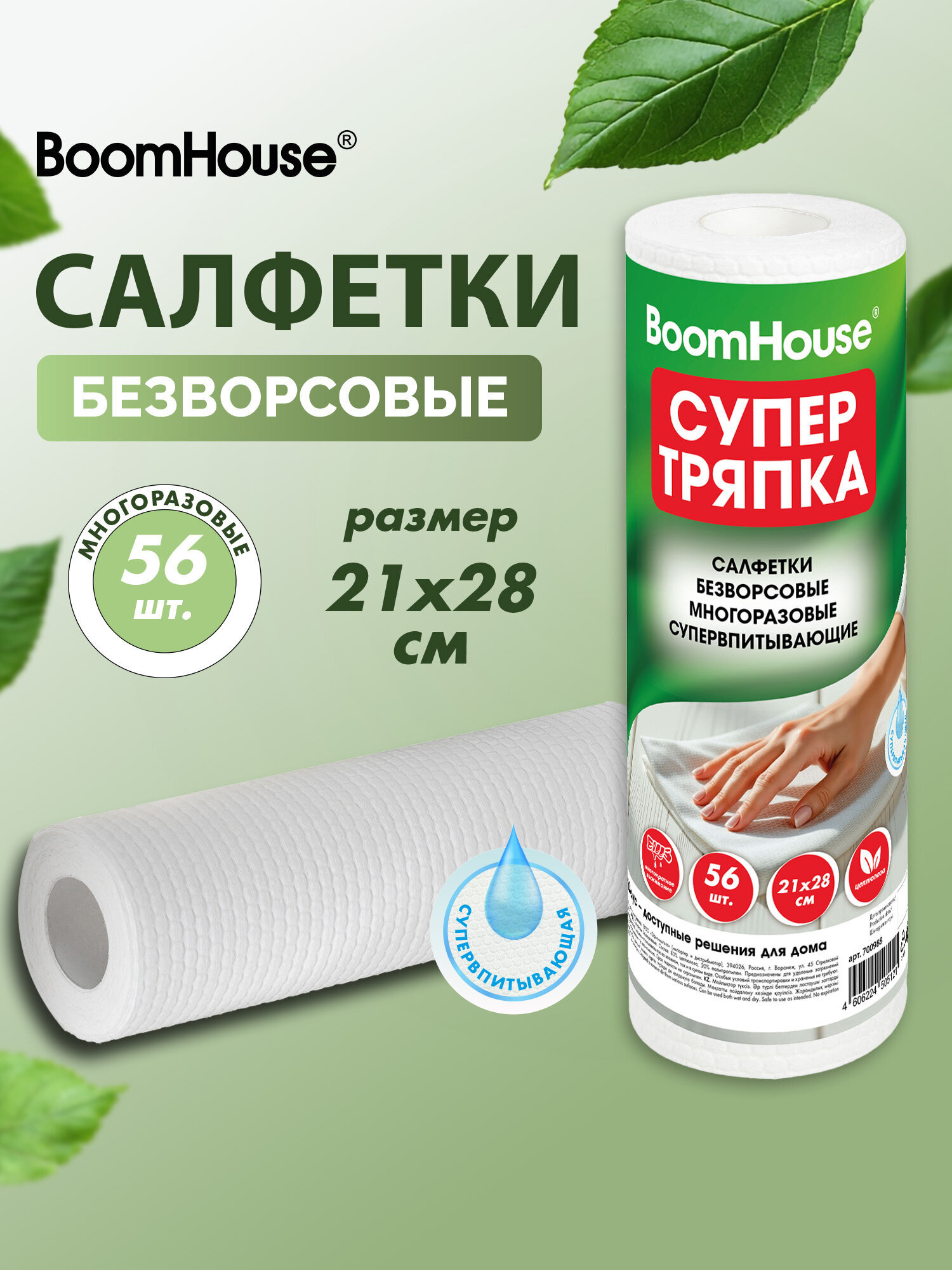 Изображение товара Салфетки для уборки BoomHouse для кухни в рулоне впитывающие многоразовые 56 штук Изображение товара Салфетки для уборки BoomHouse для кухни в рулоне впитывающие многоразовые 56 штук