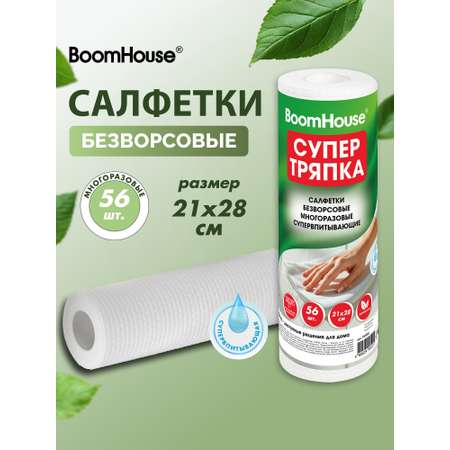 Салфетки для уборки BoomHouse для кухни в рулоне впитывающие многоразовые 56 штук