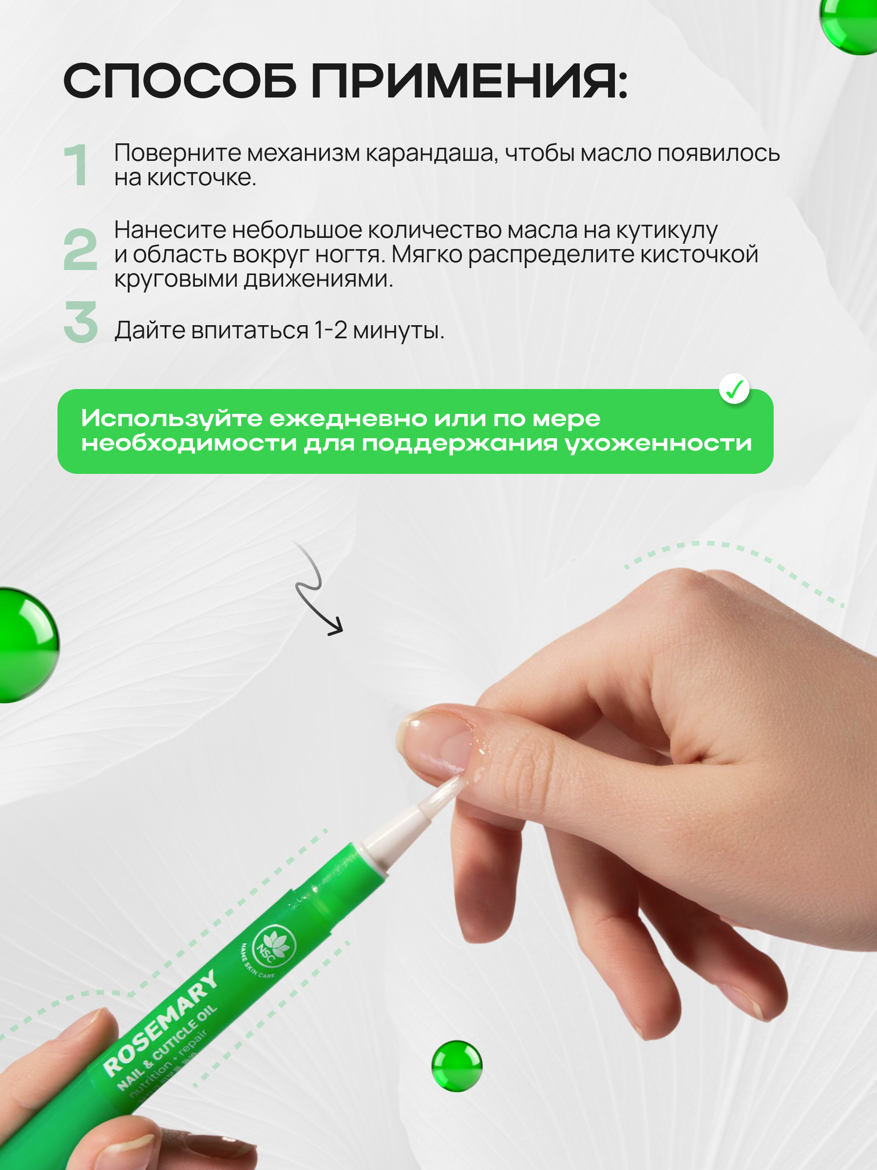 Масло для ногтей и кутикулы NAME SKIN CARE с розмарином - фото 6