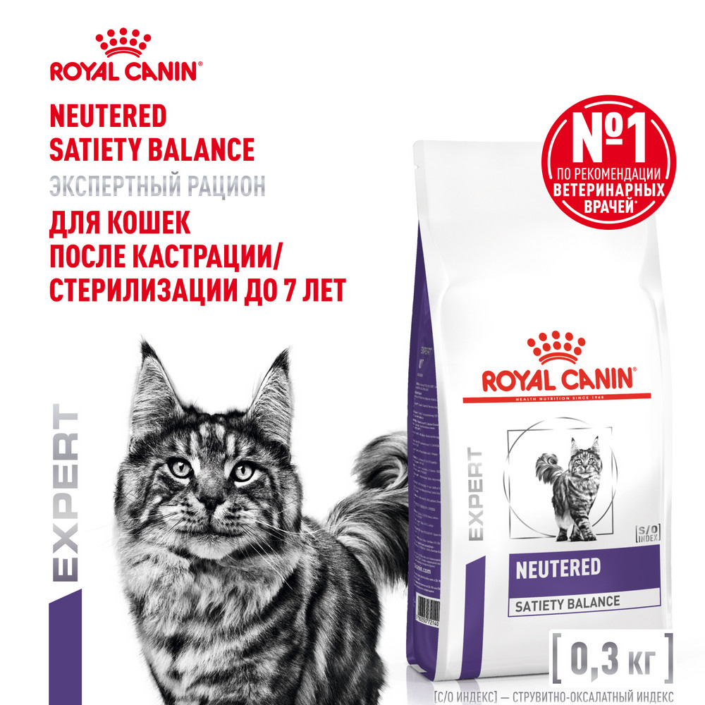 Корм для кошек ROYAL CANIN Neutered Satiety Balance стерилизованных 300г - фото 1