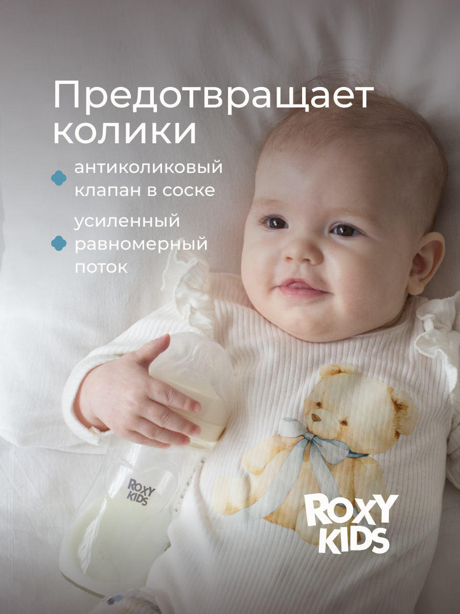 Бутылочка ROXY-KIDS Anti-Colic - фото 2