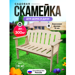 Скамейка садовая со спинкой Di toys деревянная