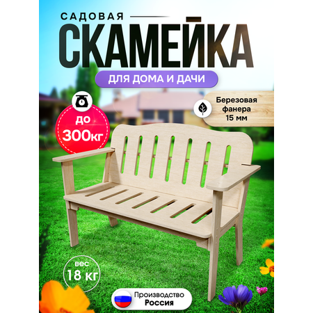 Скамейка садовая со спинкой Di toys деревянная