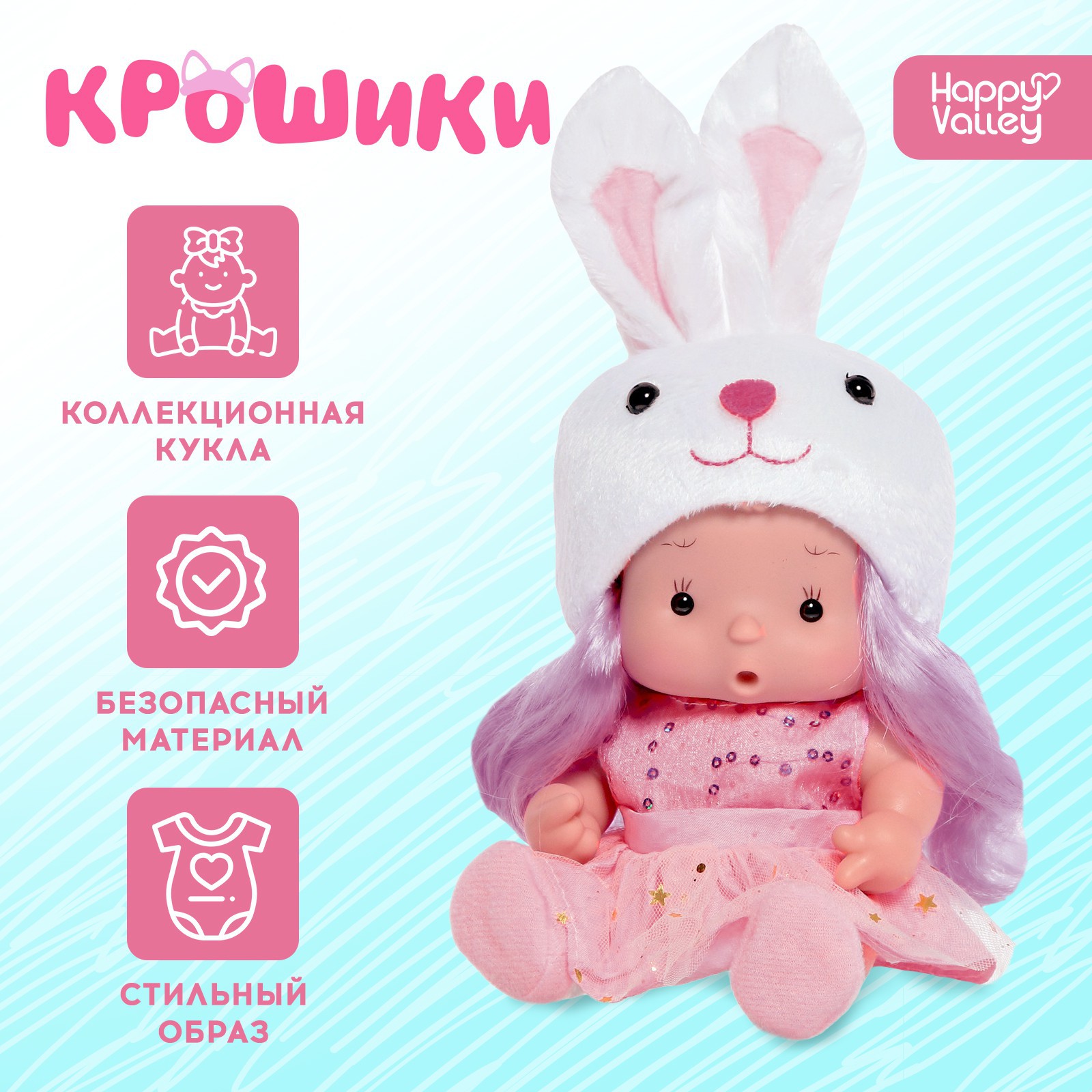 Кукла пупс Happy Valley Крошики: Зефирка 7576987 - фото 1