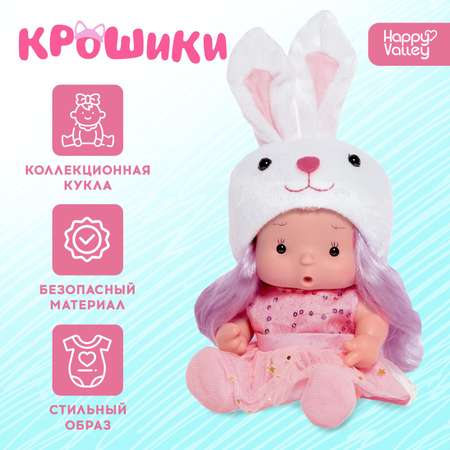 Кукла пупс Happy Valley Крошики: Зефирка