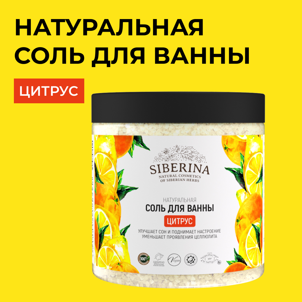 Соль для ванн Siberina - фото 1