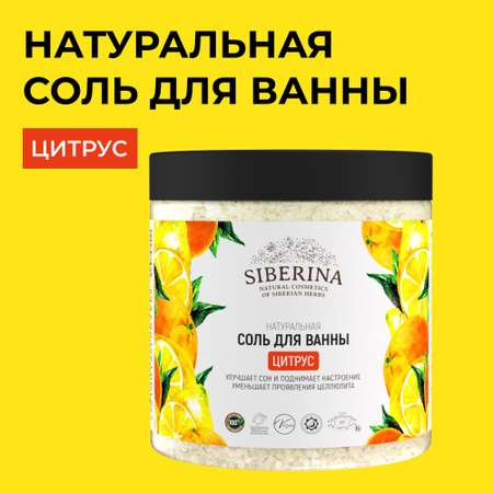 Соль для ванн Siberina