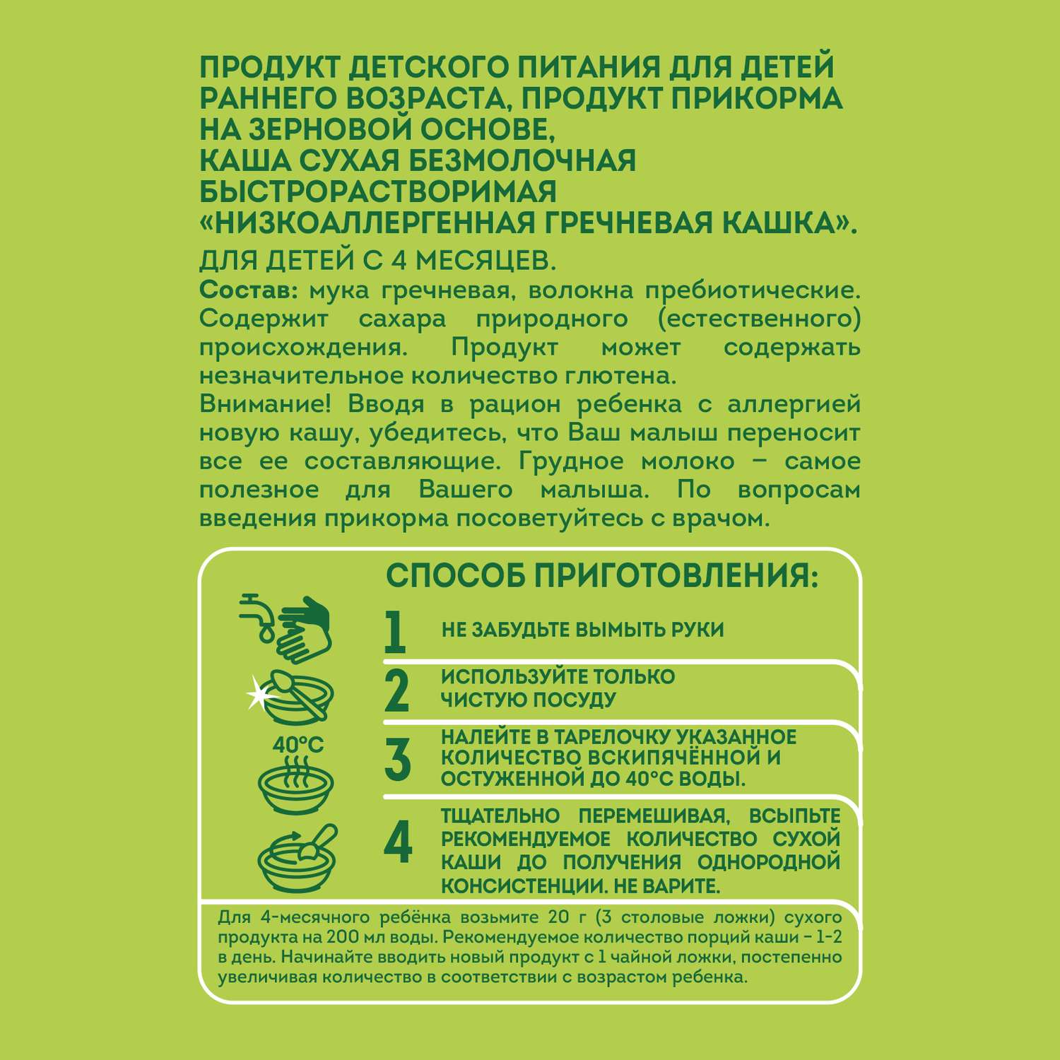 Каша безмолочная Heinz низкоаллергенная гречневая 180г c 4месяцев - фото 2