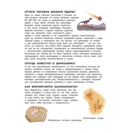 Книга Эксмо Динозавры Полный иллюстрированный словарь