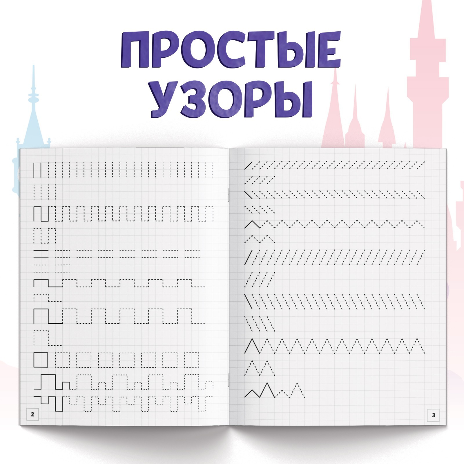 Набор Disney прописей Буквы цифры и фигуры 4 шт по 20 стр А5 Принцессы - фото 4