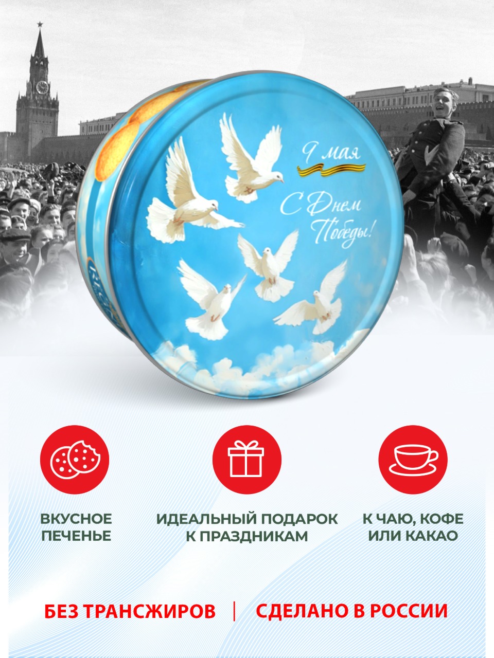 Печенье сдобное Сладкая сказка regnum День Победы 150г - фото 2