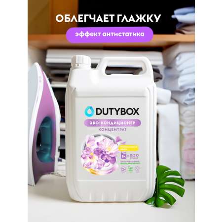 Кондиционер для белья DUTYBOX универсальный 5 л гипоаллергенный 0+