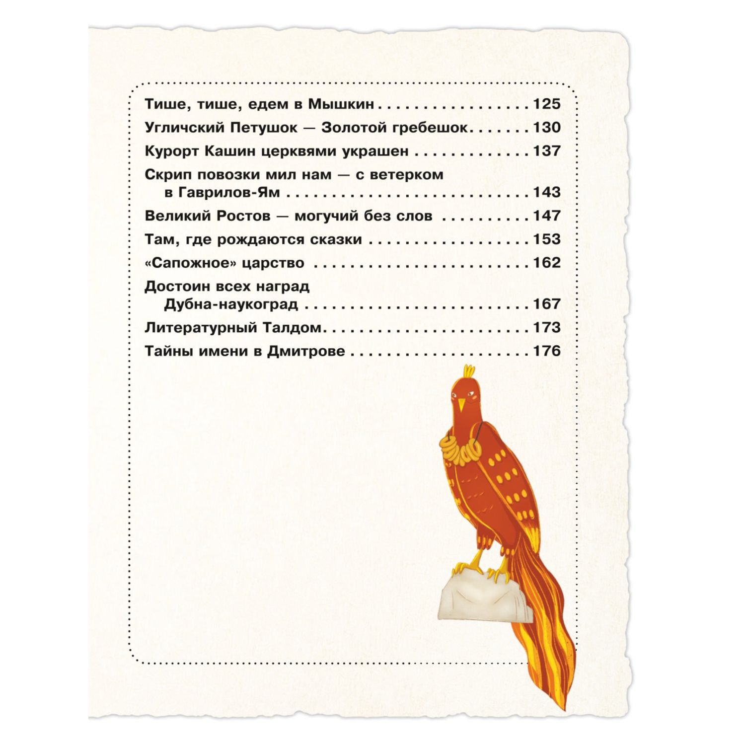 Книга Золотое кольцо России для детей от 8 до 10 лет - фото 3