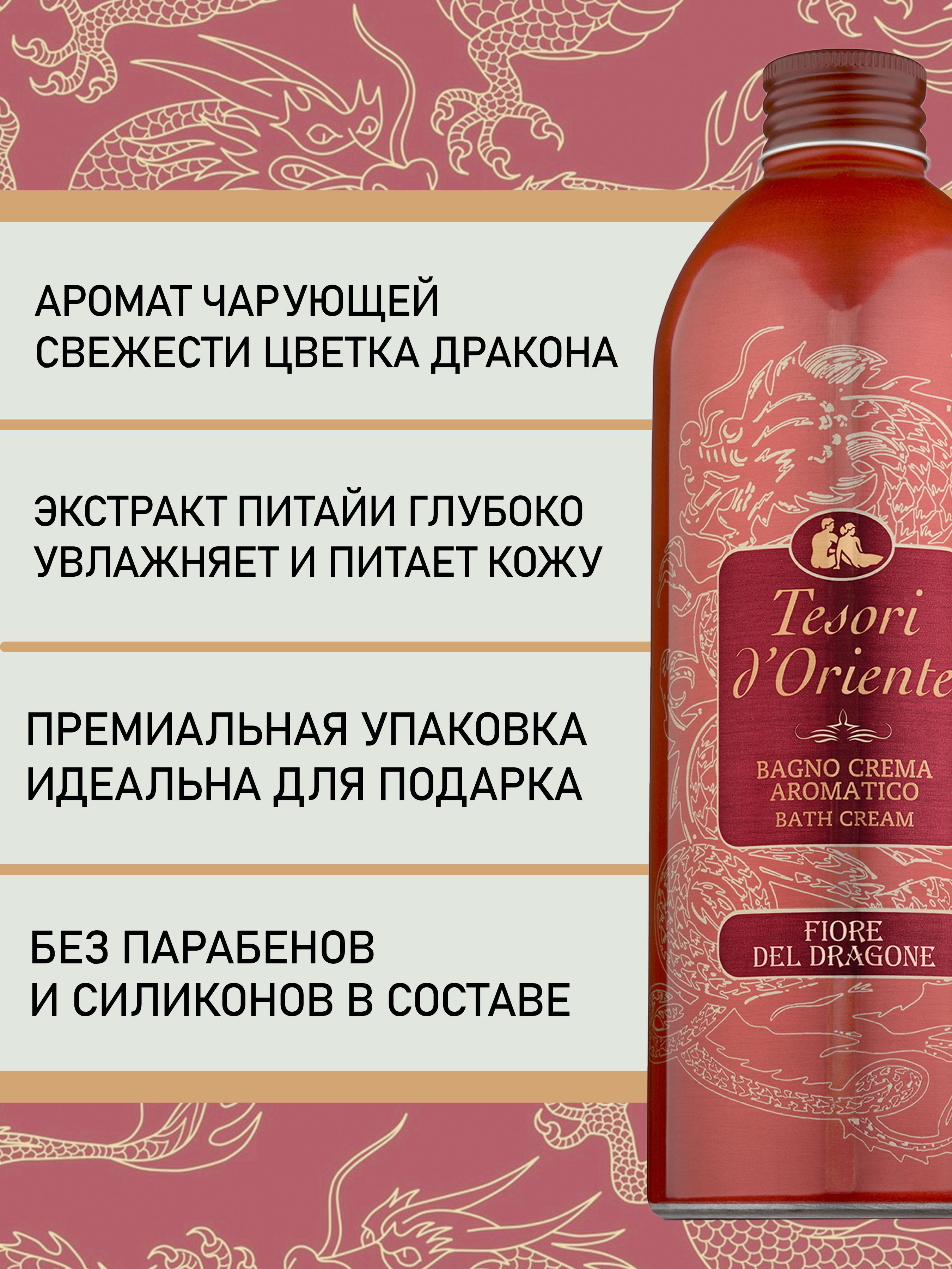 Гель-крем Tesori dOriente 500 мл - фото 4