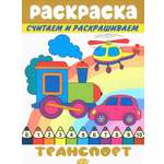 Книга Лабиринт Транспорт