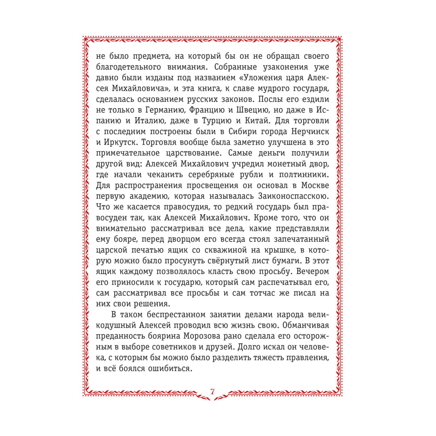 Книга Эксмо История России. 1670-1740 г. (#4) - фото 7