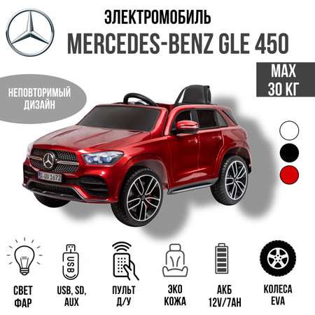Электромобиль TOYLAND Mercedes Benz GLE 450, колеса EVA С пультом ДУ