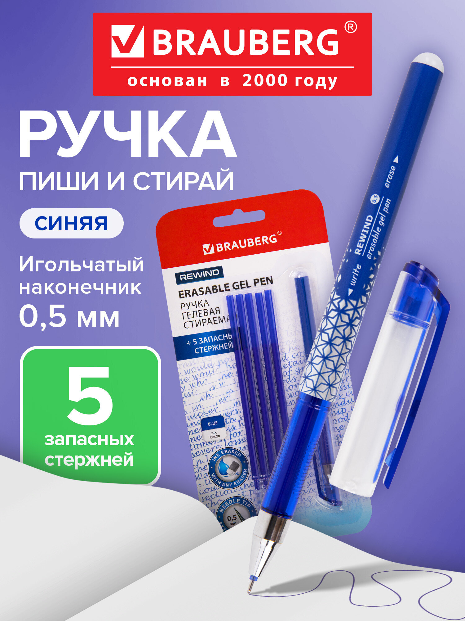 Ручка со стираемыми чернилами Brauberg 1 шт. - фото 1