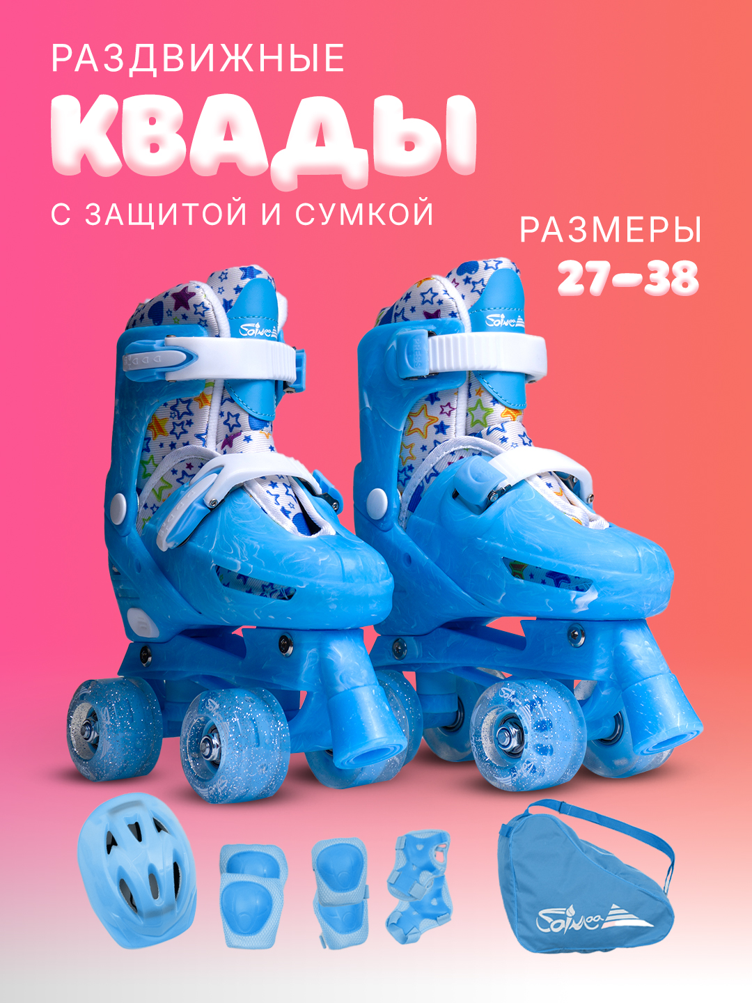 Роликовые коньки Saimaa 27 - фото 1