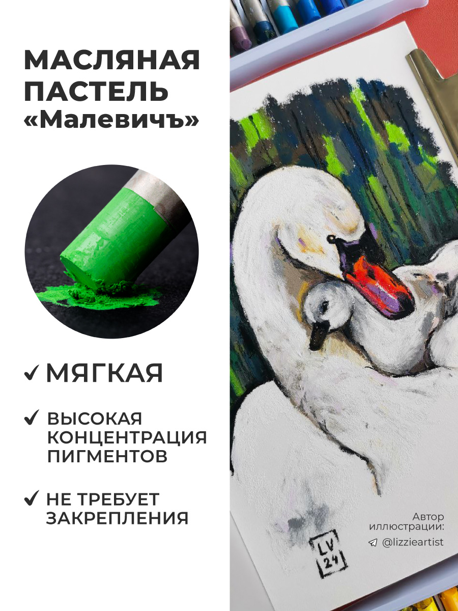 Пастель масляная Малевичъ 120 шт. - фото 4