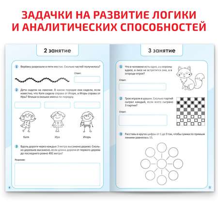 Рабочая тетрадь Буква-ленд по скорочтению «Логические задачки» 40 страниц