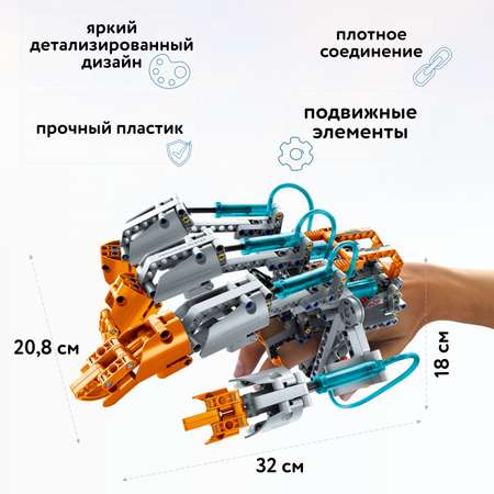 Конструктор Im.Master Гидравлическая рука блочный