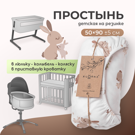 Простыня детская XLOПка на резинке Мишки цвет белый 90х50 см