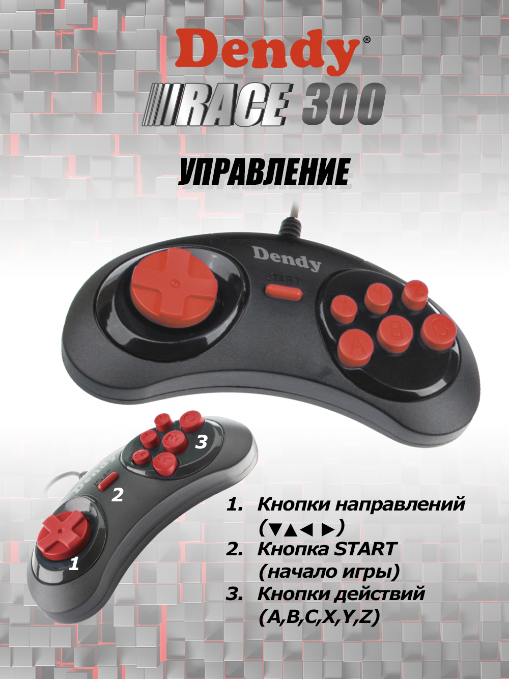 Игровая приставка Dendy Race 300 - фото 9