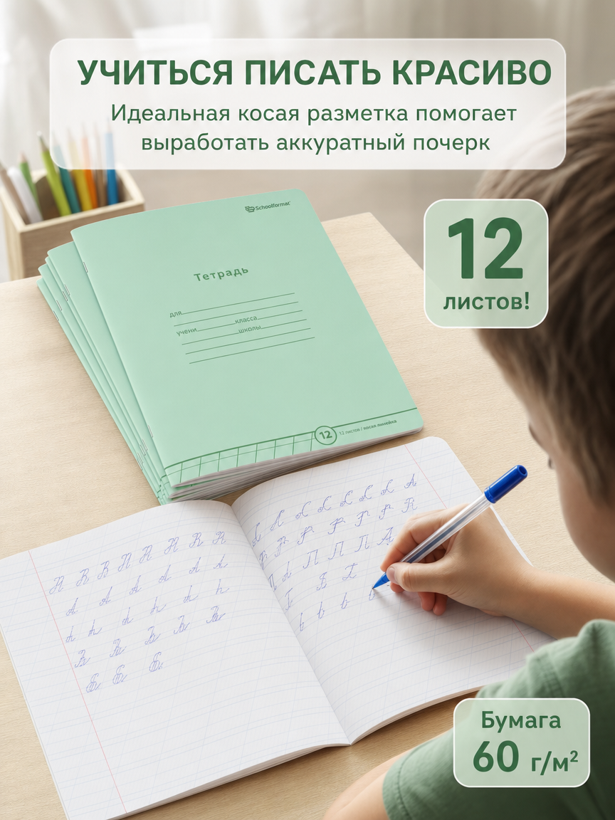 Тетрадь SCHOOLFORMAT косая линейка 12 шт. - фото 2
