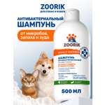 Шампунь для собак и кошек ZOORIK антибактериальный защита от микробов с экстрактом золотой сосны 500 мл