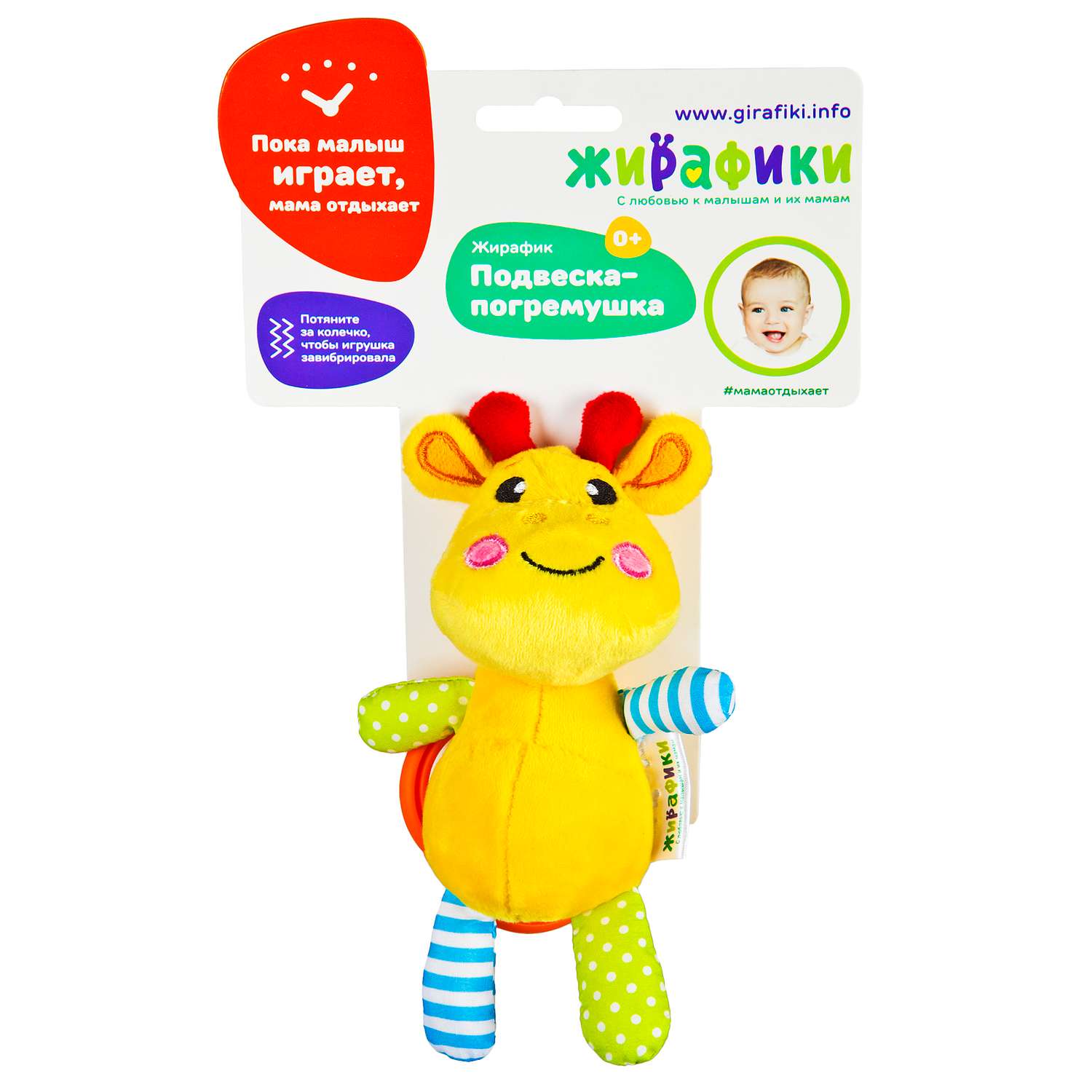 Игрушка Жирафики подвеска - фото 2
